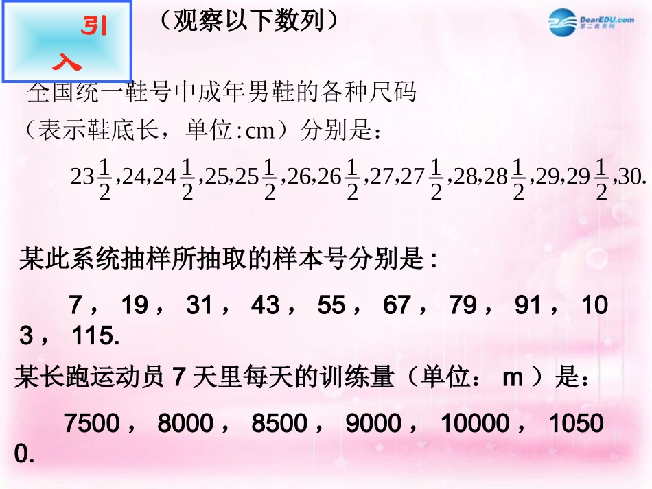 高中数学 22等差数列课件 新人教A版必修1  课件_第3页