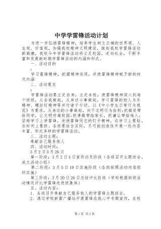 中学学雷锋活动计划 