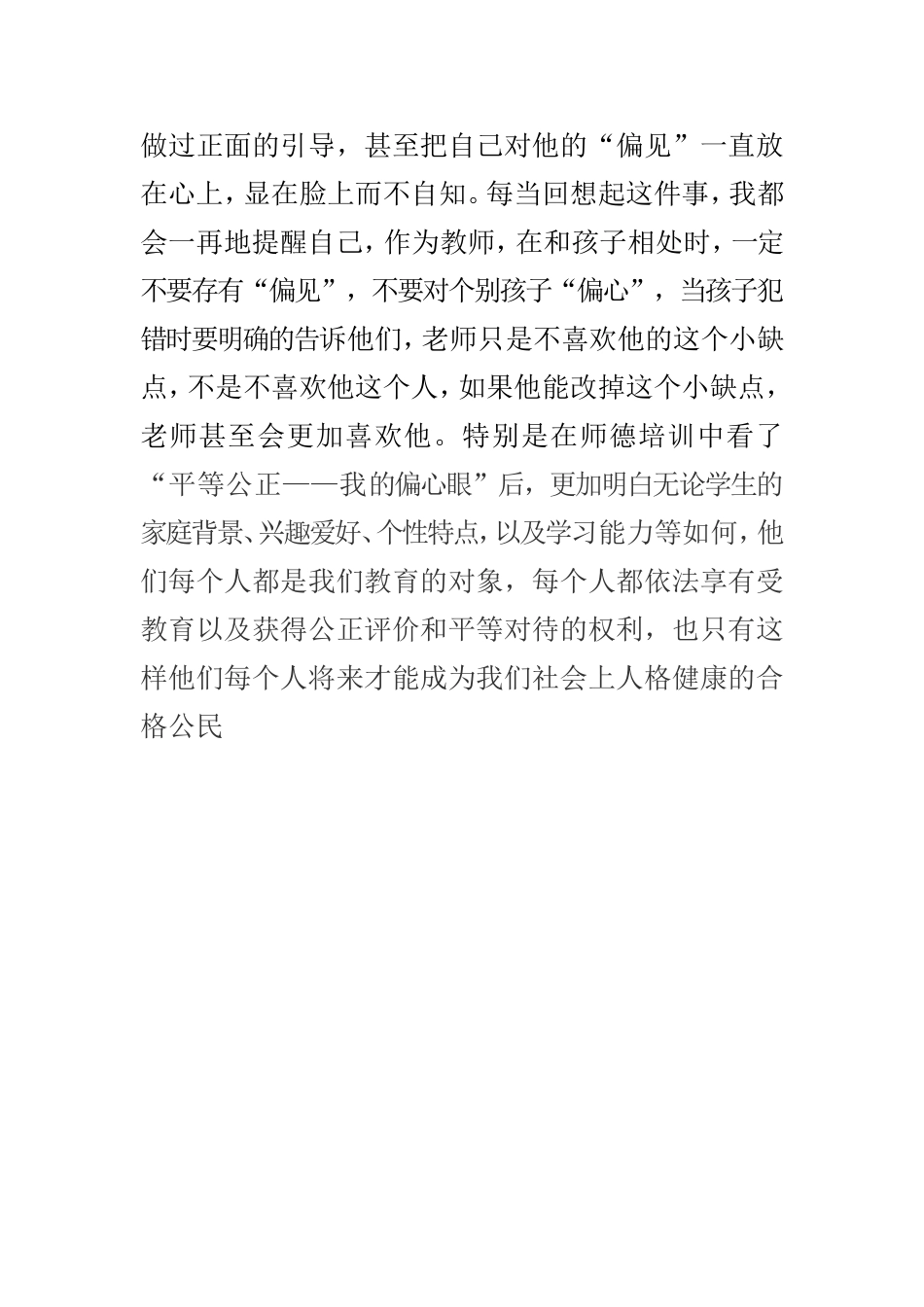 教师偏心眼的影响_第2页