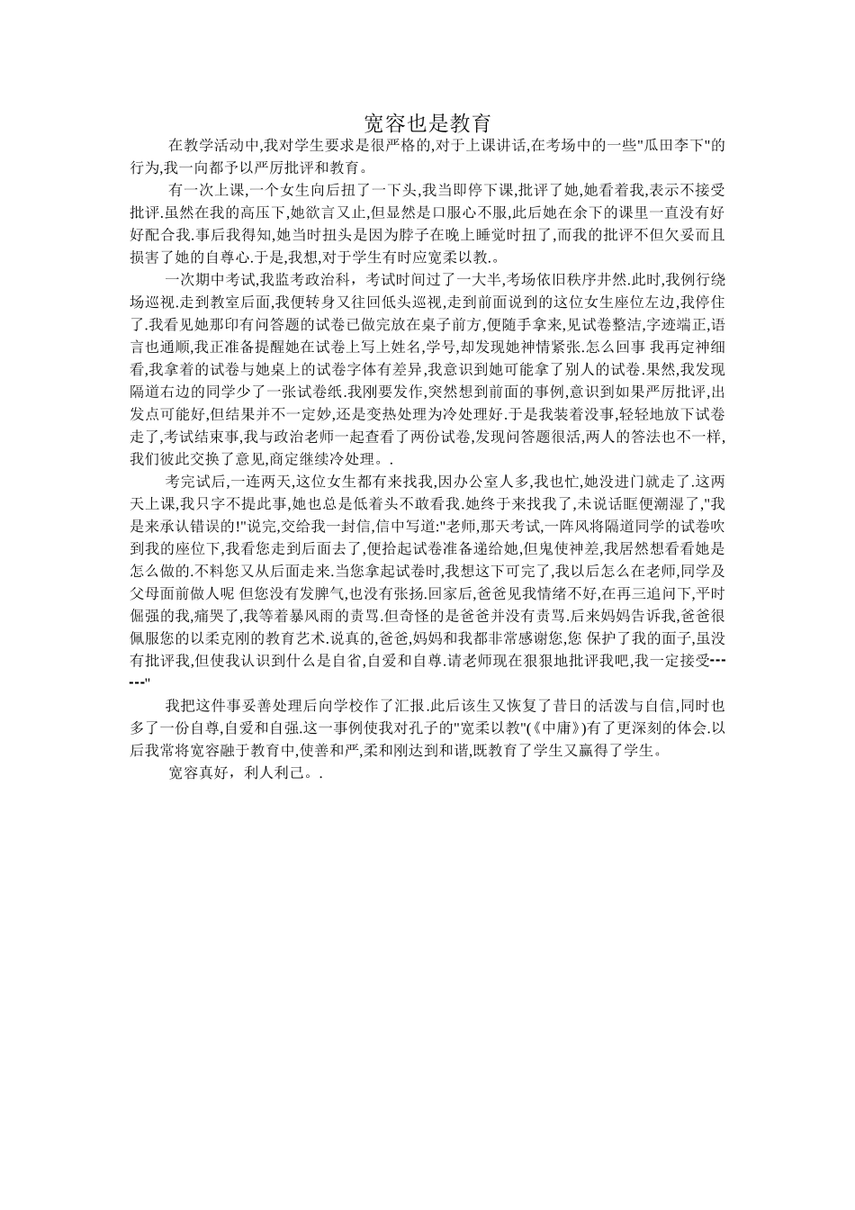 宽容也是教育_第1页