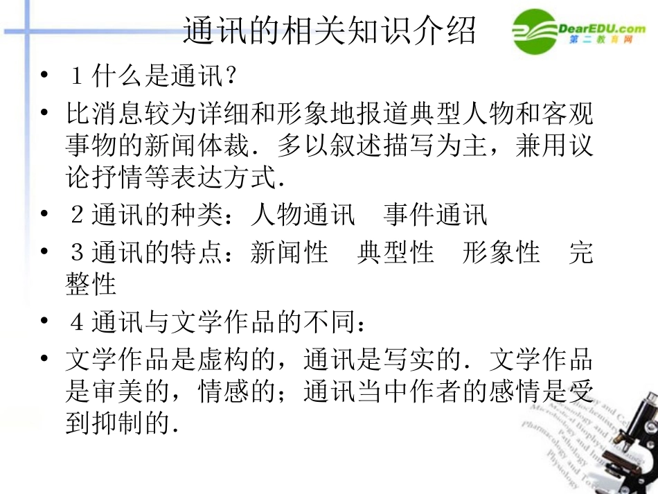 高中语文(英雄潇洒走苍穹)课件 语文版必修1 课件_第2页