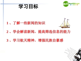 高中语文(英雄潇洒走苍穹)课件 语文版必修1 课件
