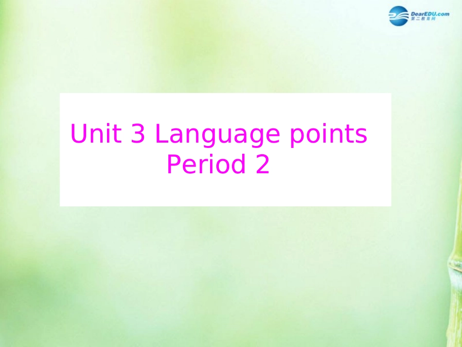 高中英语 Unit 3 Travel journal语言点课件 新人教版必修1 课件_第1页