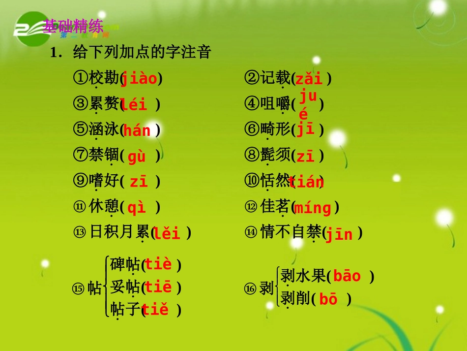 高中语文 自读文本-谈读书  第1课时同步教学课件 粤教版必修1 课件_第2页