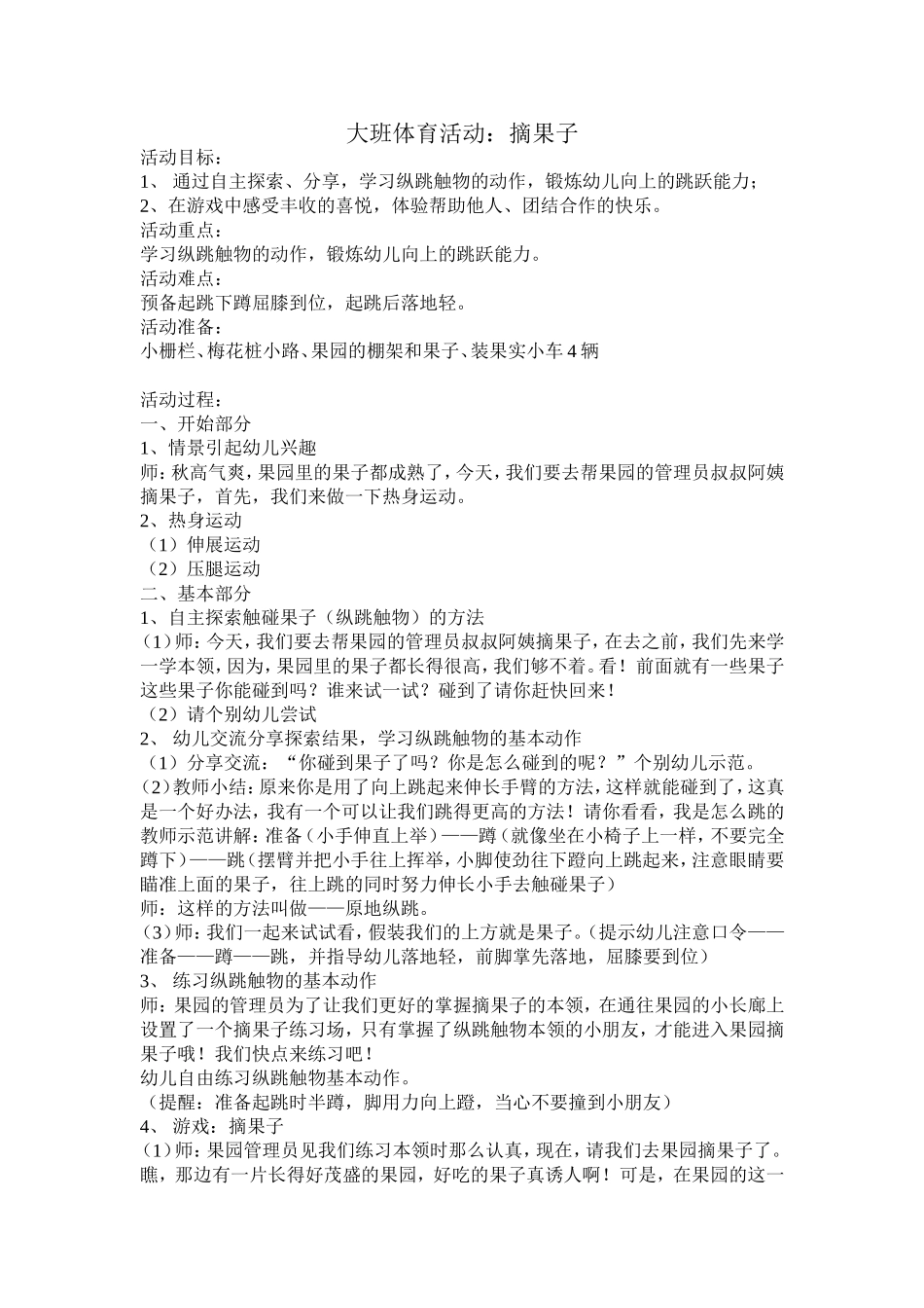 大班体育：《摘果子》_第1页