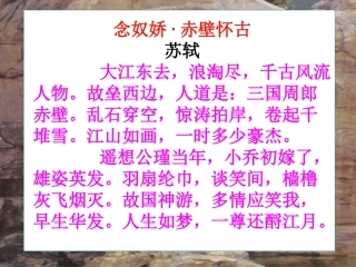 高中语文赤壁赋同步精品课件值得一读课件人教新课标必修2 课件