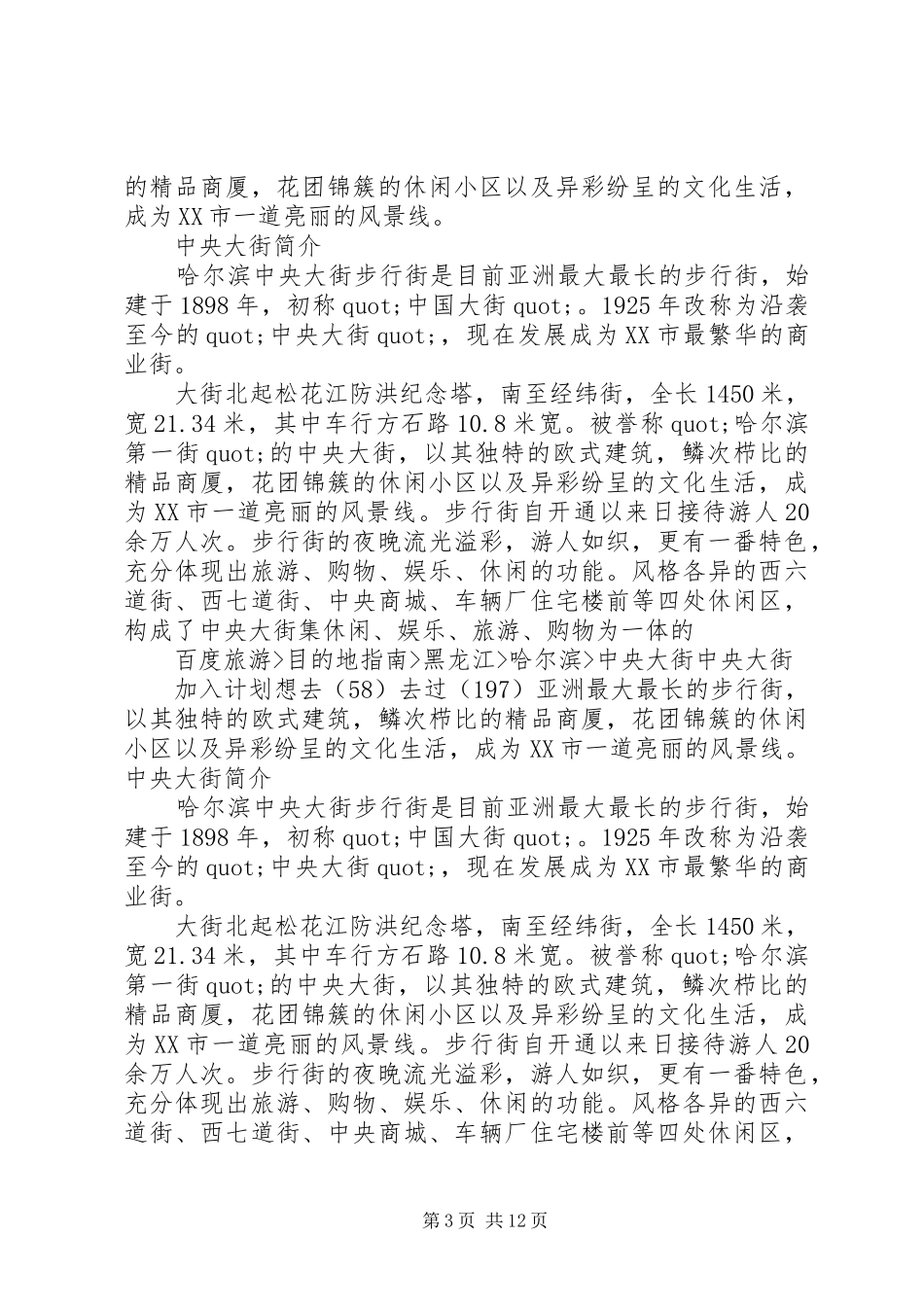 哈尔滨旅游心得体会(精选多篇)_第3页