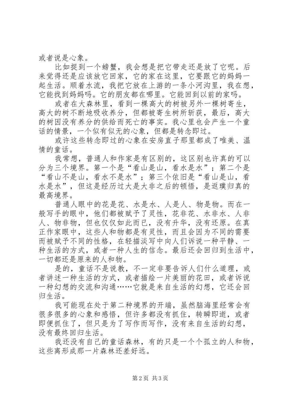 《安房直子童话》读后感_第2页