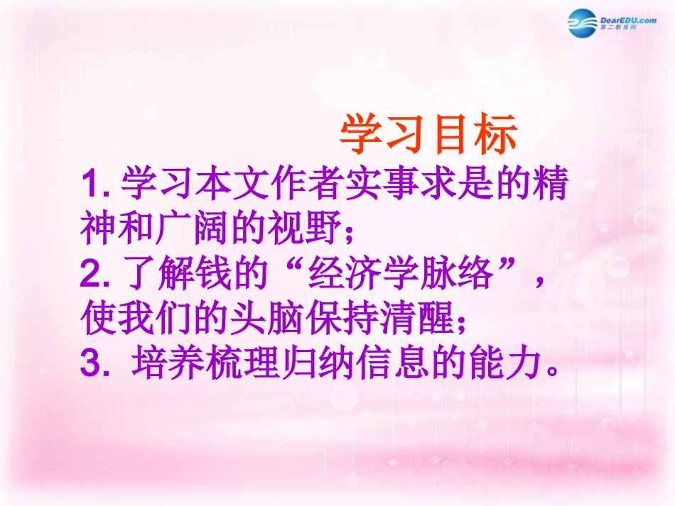 高中语文 第1课(钱)课件 粤教版必修5 课件_第2页