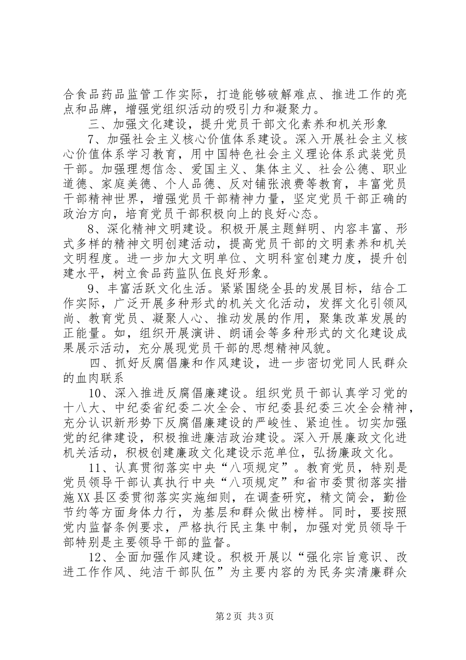 XX年中心组理论学习计划 _第2页