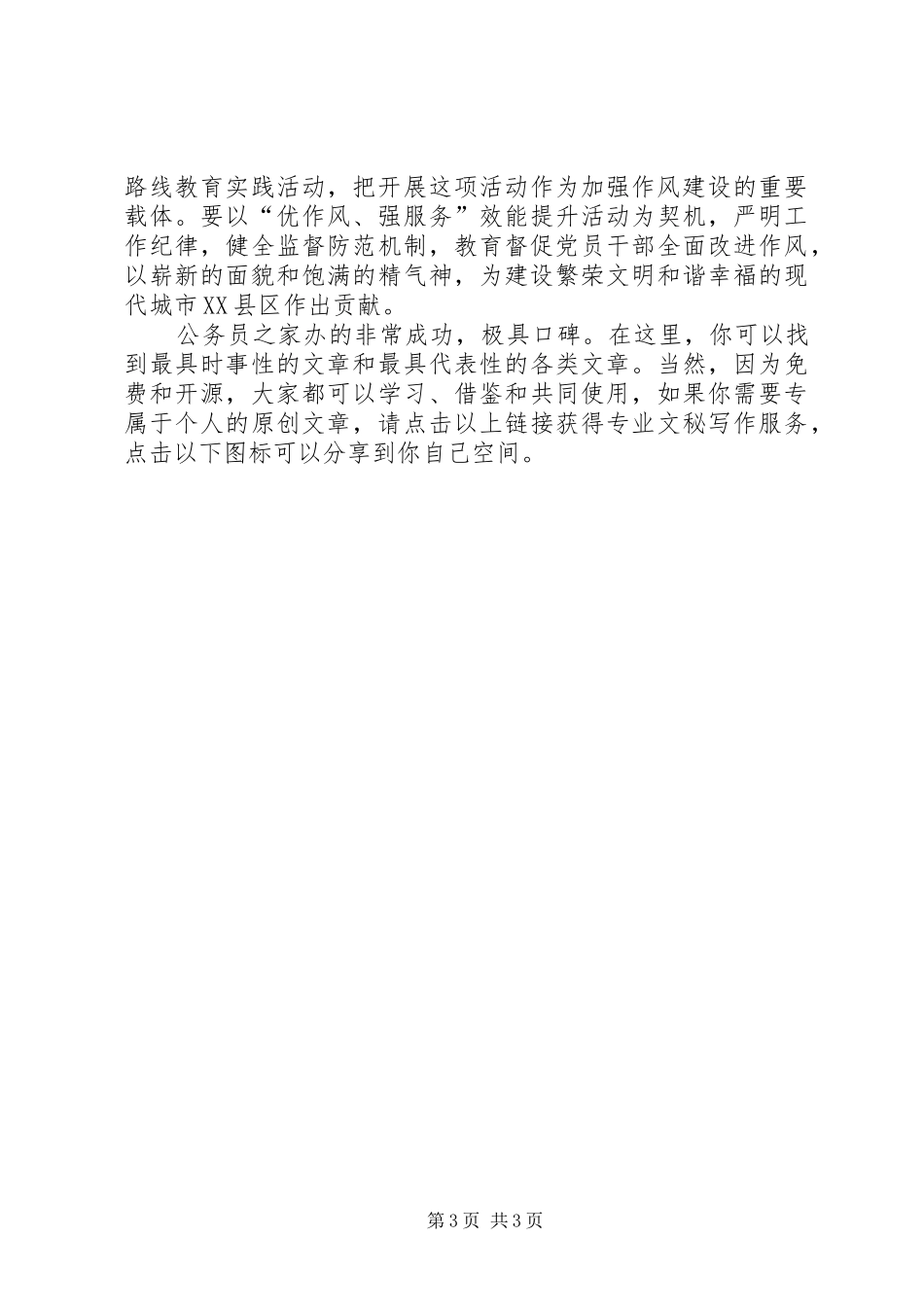 XX年中心组理论学习计划 _第3页
