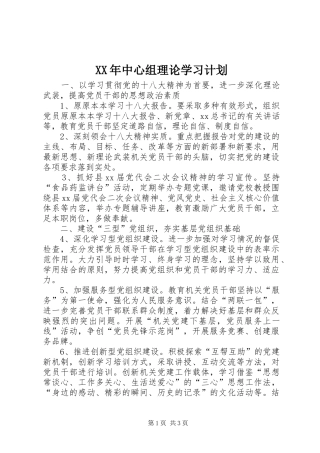 XX年中心组理论学习计划 
