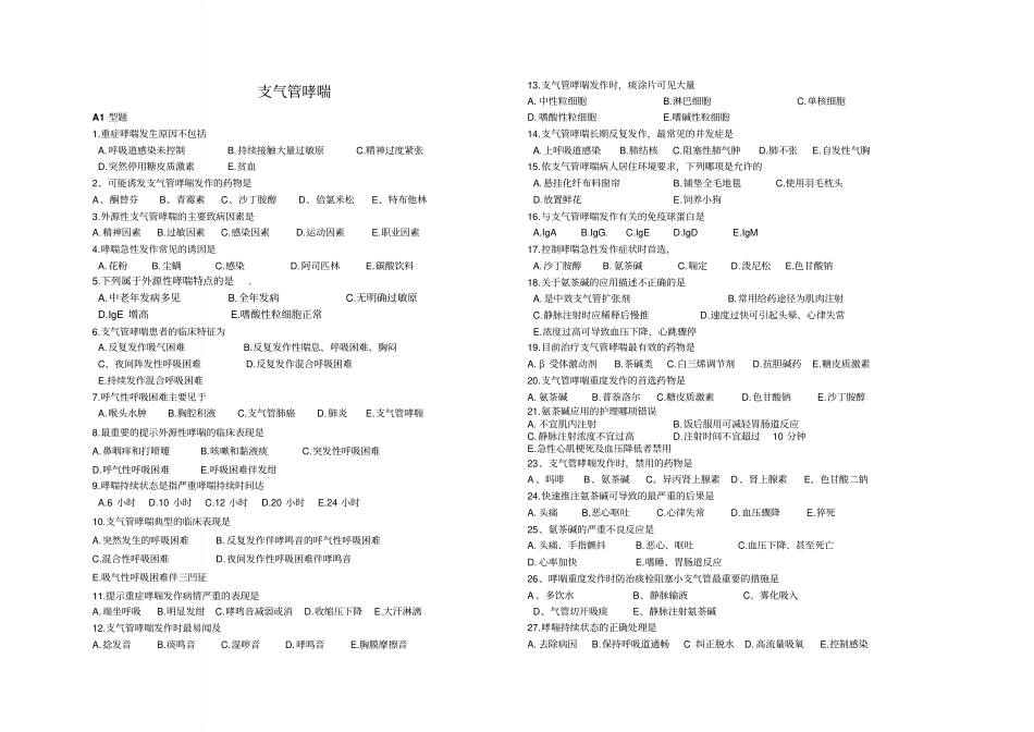 内科护理学呼吸系统练习题汇编_第1页
