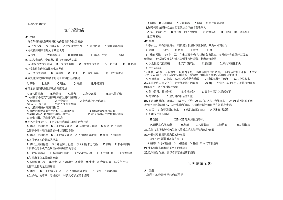 内科护理学呼吸系统练习题汇编_第3页