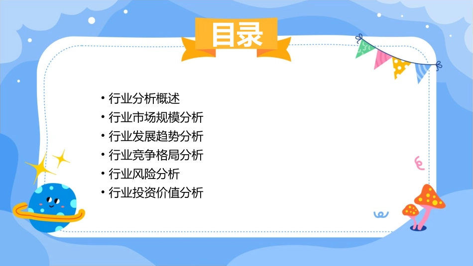 看看行业分析如何做课件_第2页