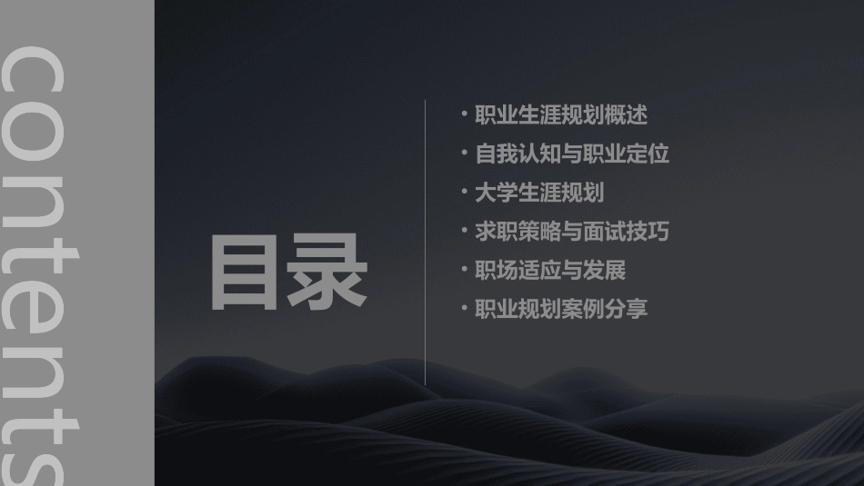 迈向职场大学生职业生涯规划通用课件_第2页