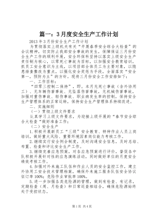 篇一：3月度安全生产工作计划