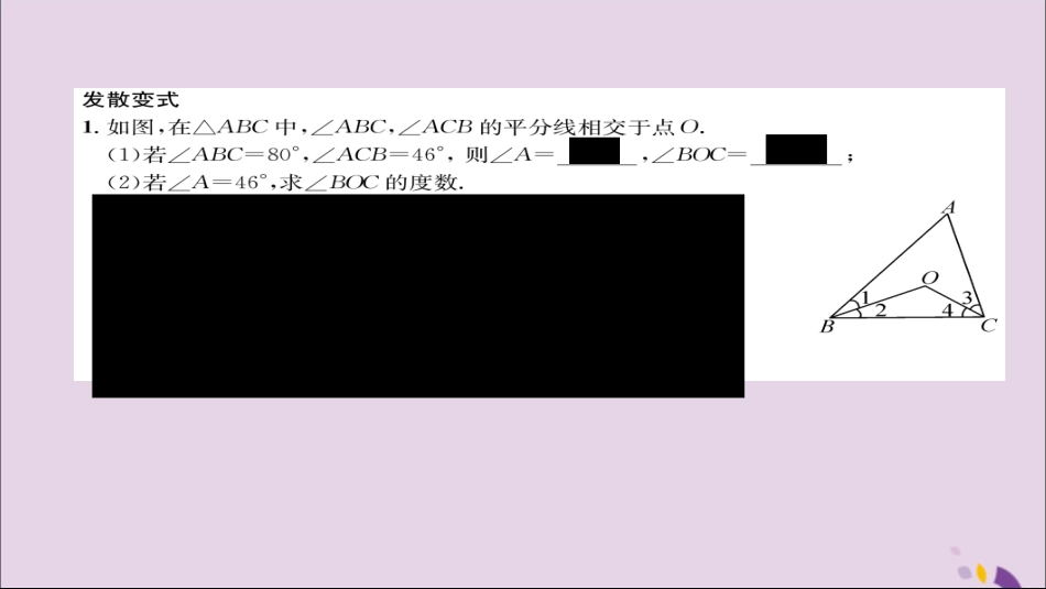 秋八年级数学上册 第十一章 三角形 11.2 与三角形有关的角 11.2.1 第1课时 三角形的内角和练习课件 (新版)新人教版 课件_第3页