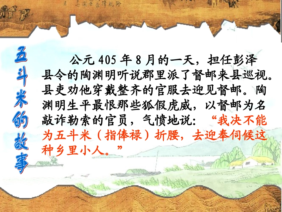 福建省莆田八中高二语文归去来兮辞课件_第2页