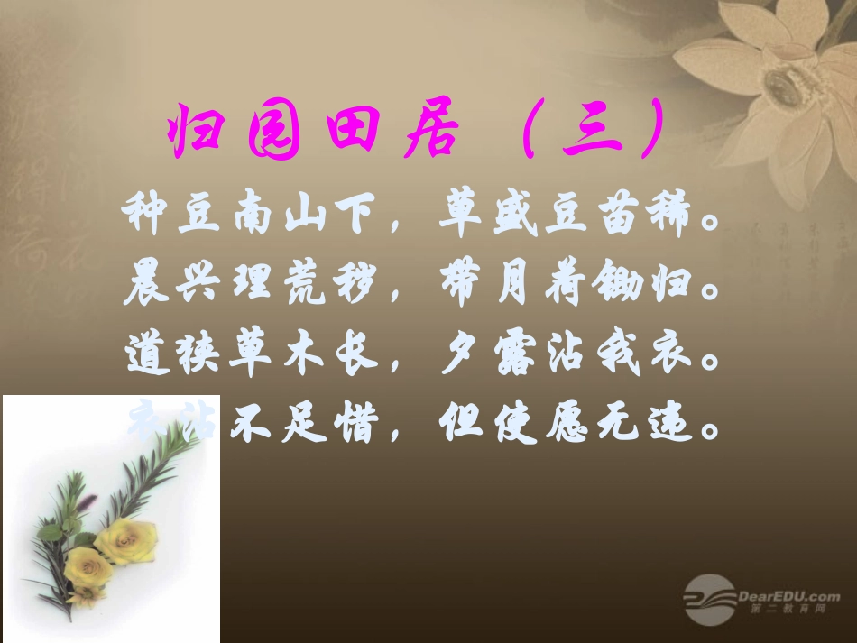 福建省莆田八中高二语文归去来兮辞课件_第3页