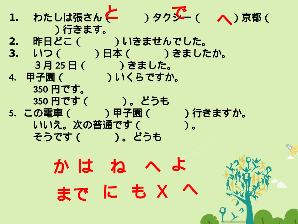 高三日语一轮复习 第5课练习汇总课件_第1页