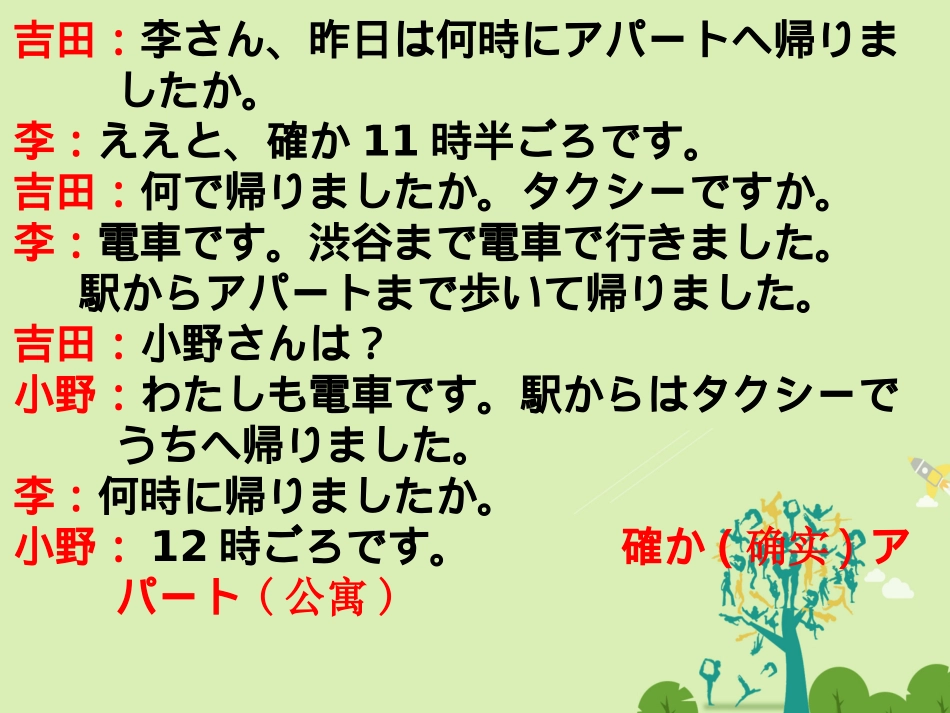 高三日语一轮复习 第5课练习汇总课件_第2页