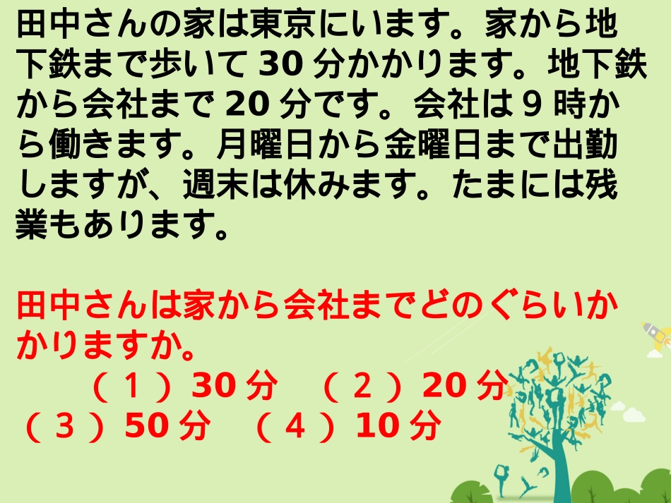 高三日语一轮复习 第5课练习汇总课件_第3页