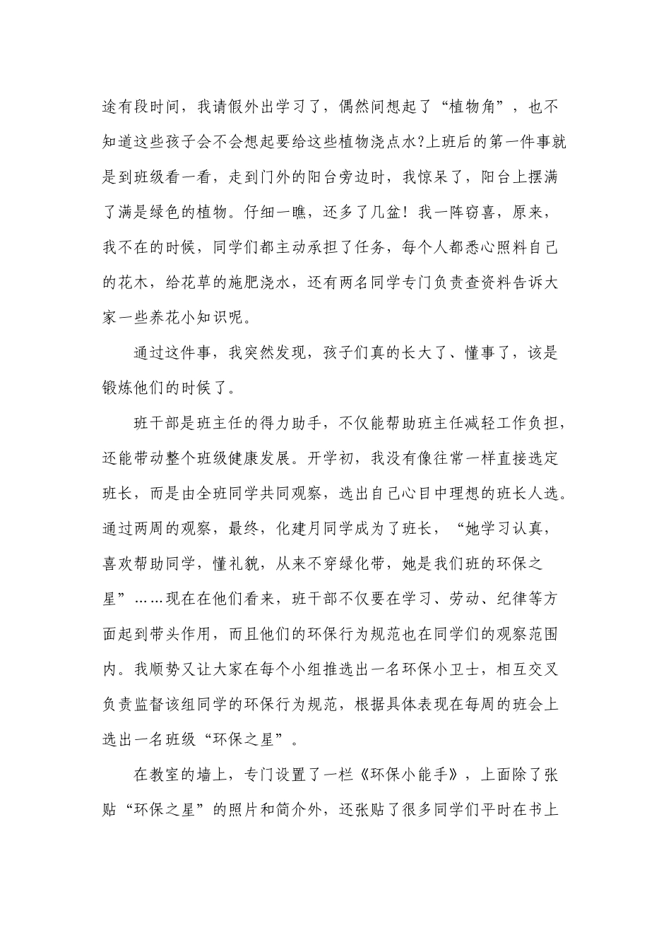 播撒绿色种子放飞绿色希望_第2页