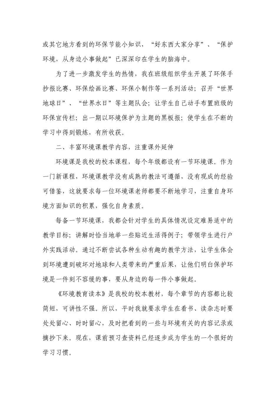 播撒绿色种子放飞绿色希望_第3页