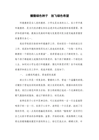 播撒绿色种子放飞绿色希望