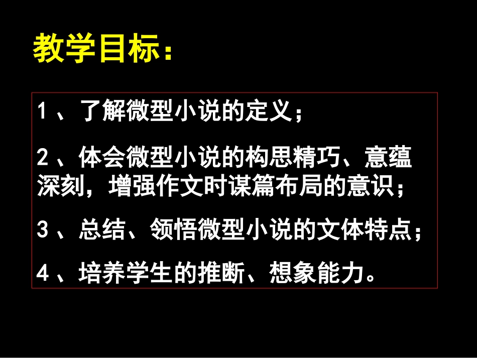 高中语文 等待散场97课件 粤教版必修3 课件_第2页