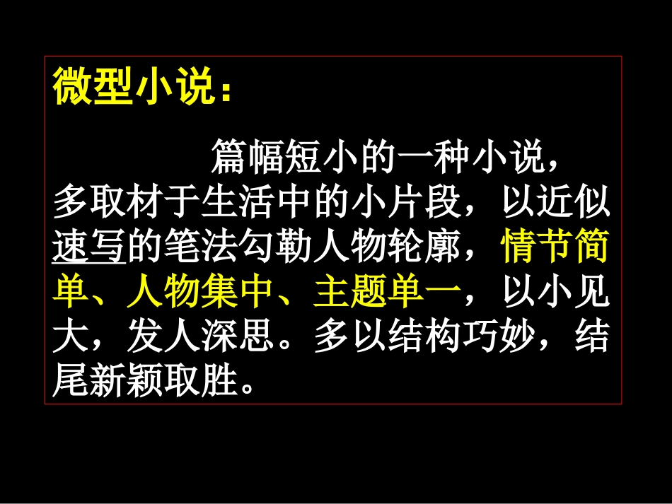 高中语文 等待散场97课件 粤教版必修3 课件_第3页