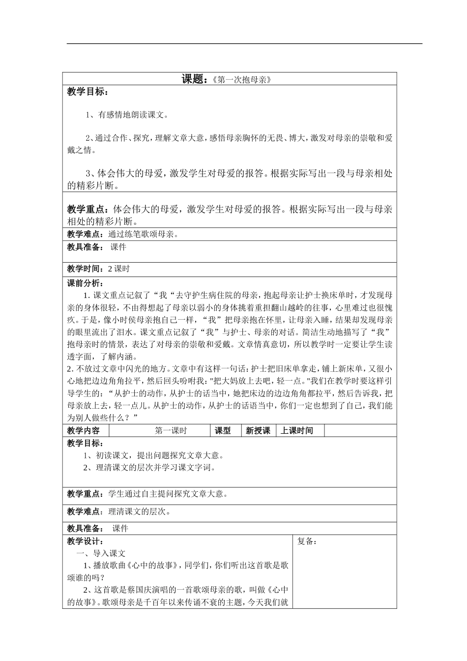 《第一次抱母亲》教学设计 (2)_第1页