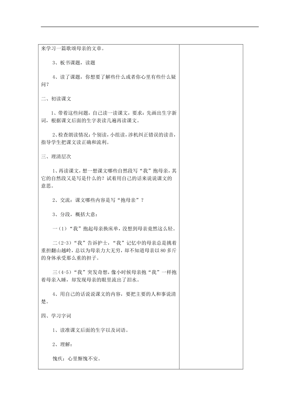 《第一次抱母亲》教学设计 (2)_第2页