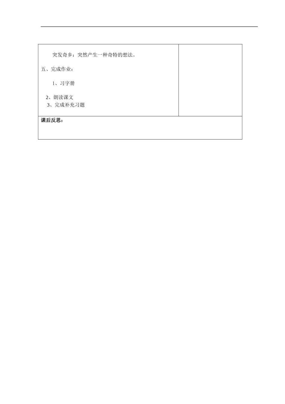 《第一次抱母亲》教学设计 (2)_第3页
