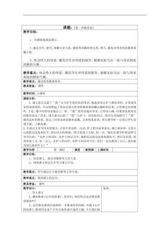 《第一次抱母亲》教学设计 (2)