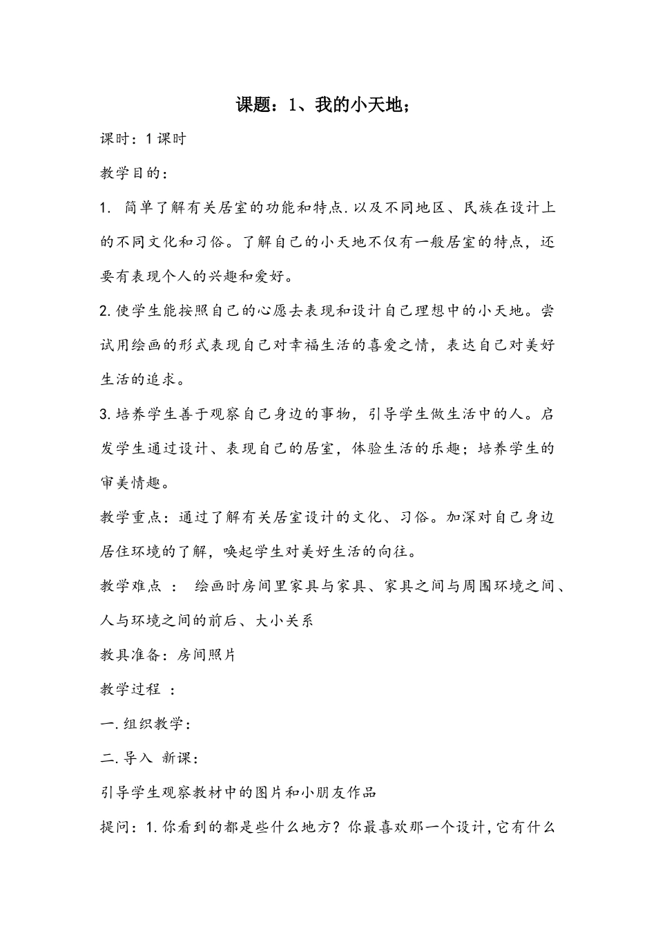 三年级上美术王帆文档_第1页