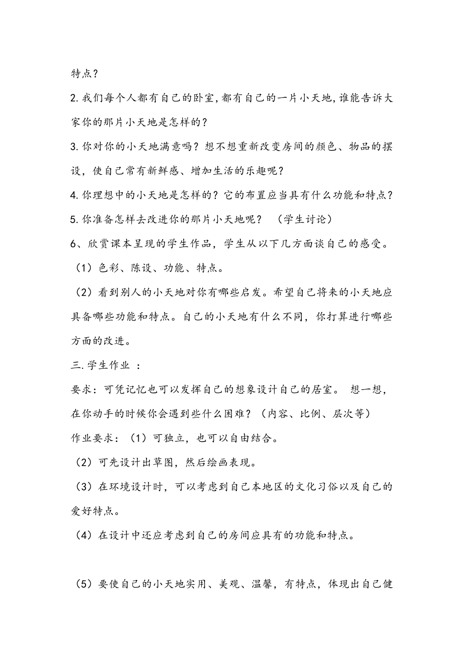 三年级上美术王帆文档_第2页