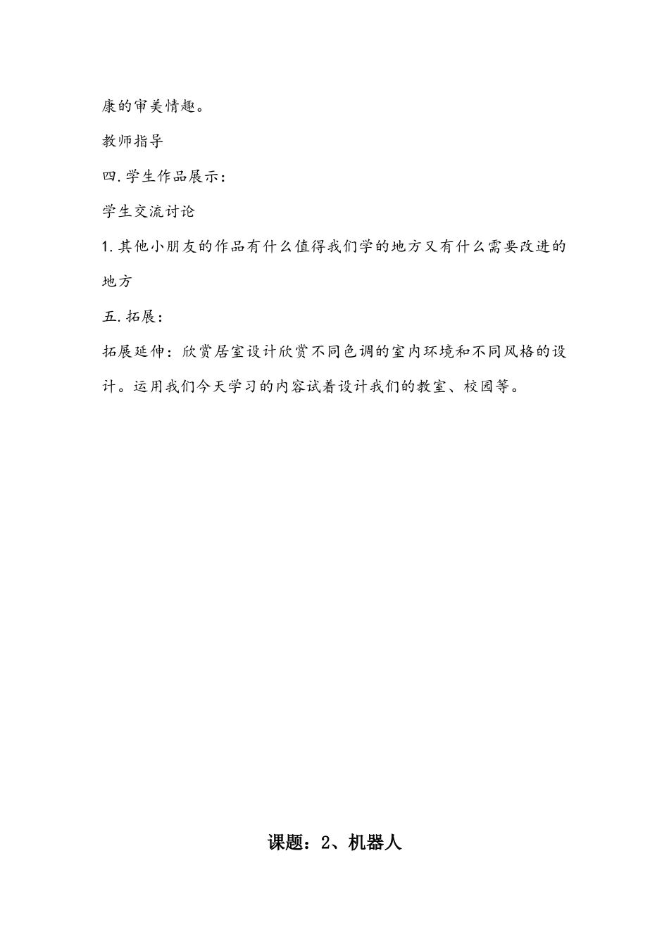 三年级上美术王帆文档_第3页