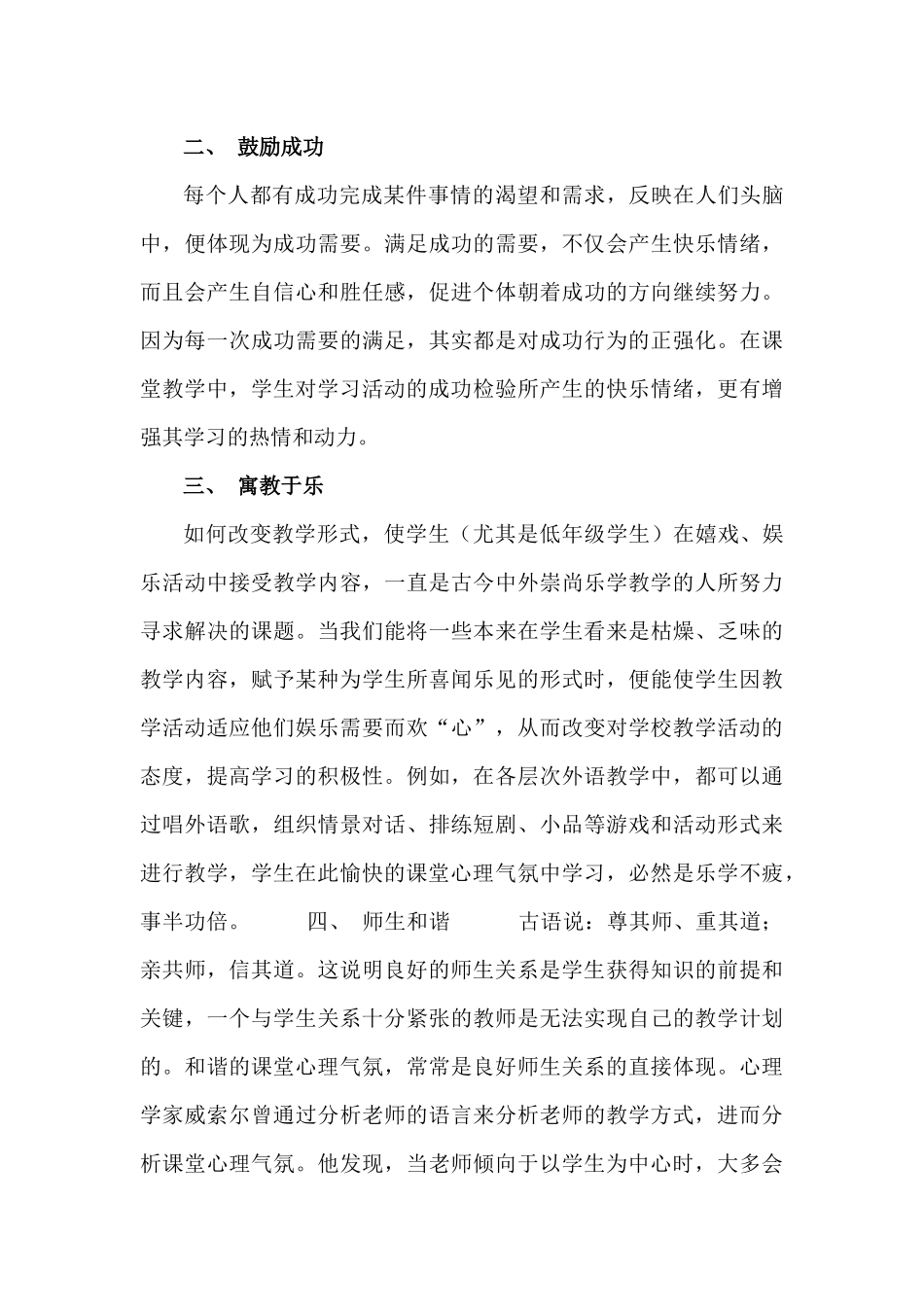 如何营造良好的课堂教学心理氛围_第2页
