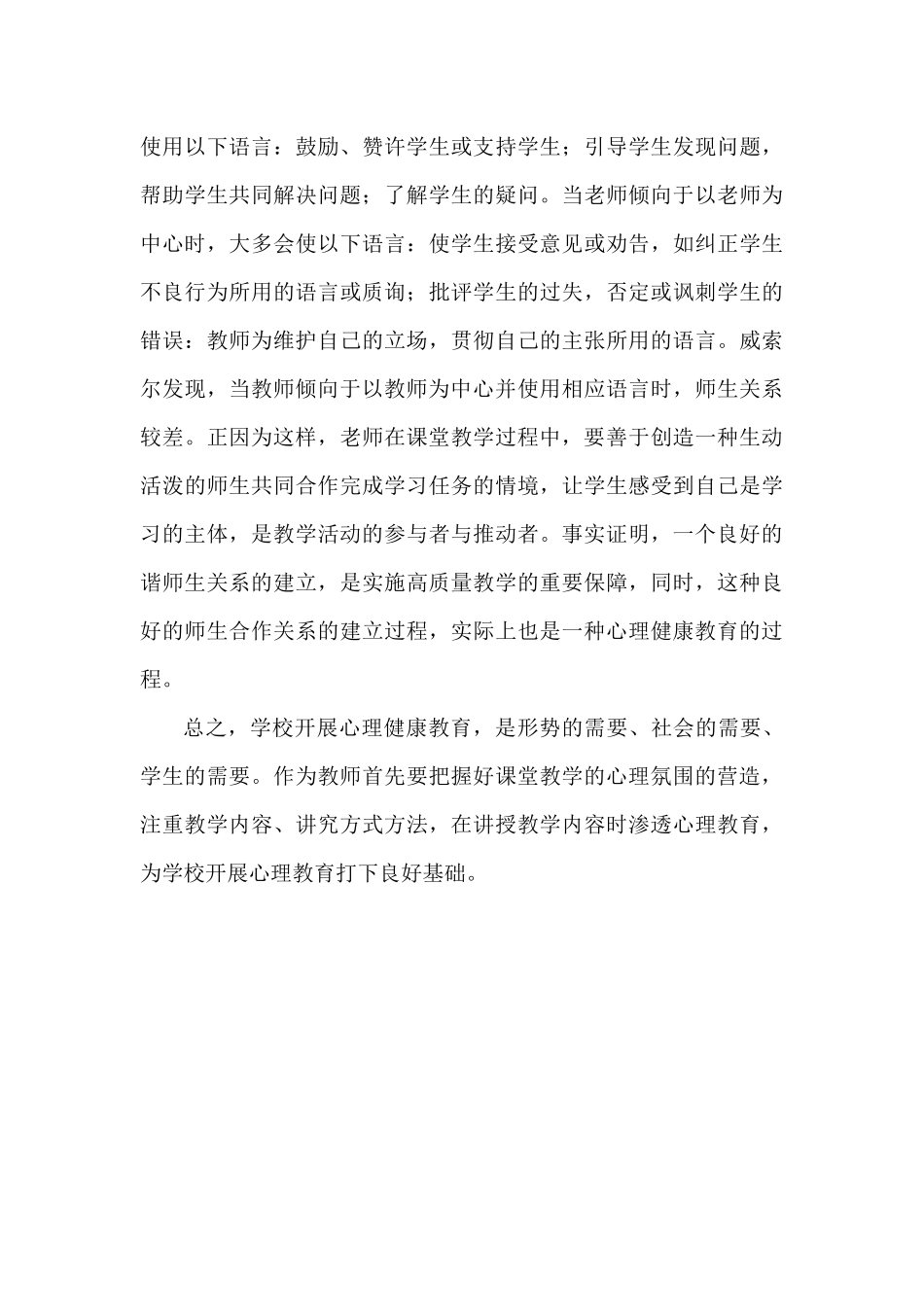 如何营造良好的课堂教学心理氛围_第3页