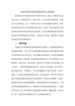 如何营造良好的课堂教学心理氛围