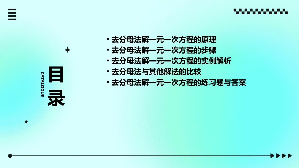 解一元一次方程(二)去分母课件_第2页