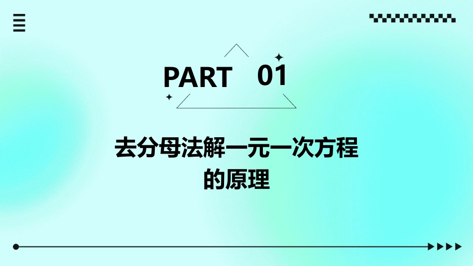 解一元一次方程(二)去分母课件_第3页