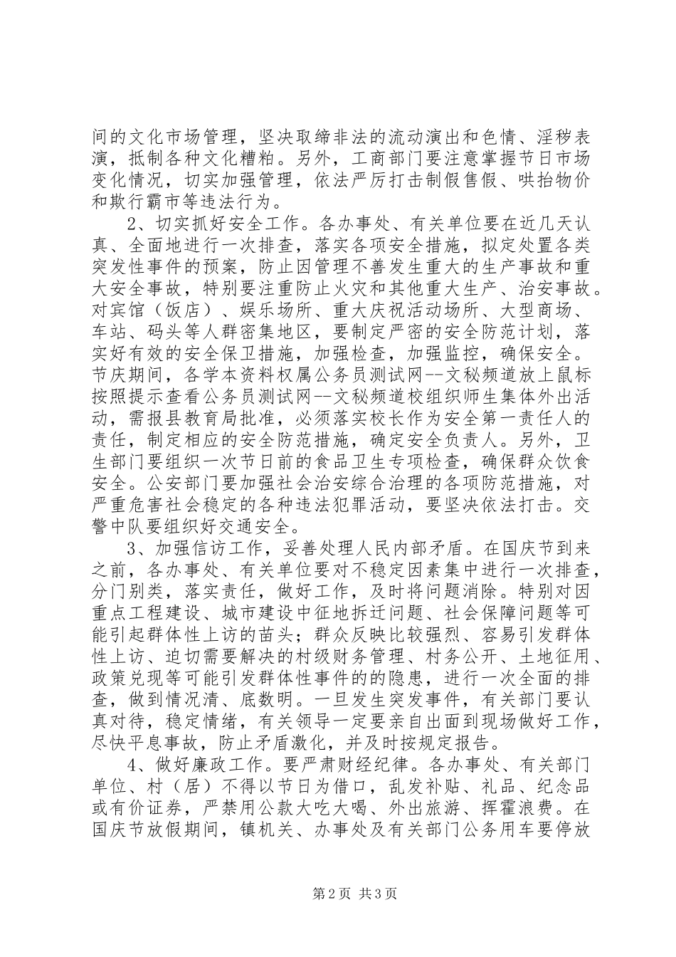 在国庆节期间工作安排会议上的讲话 _第2页