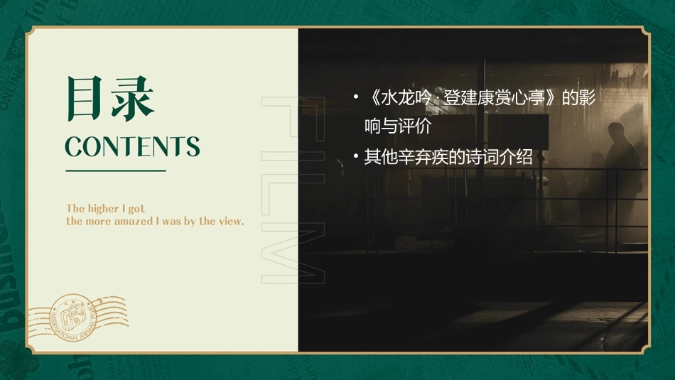 辛弃疾词两首(水龙吟·登建康赏心亭)课件_第3页