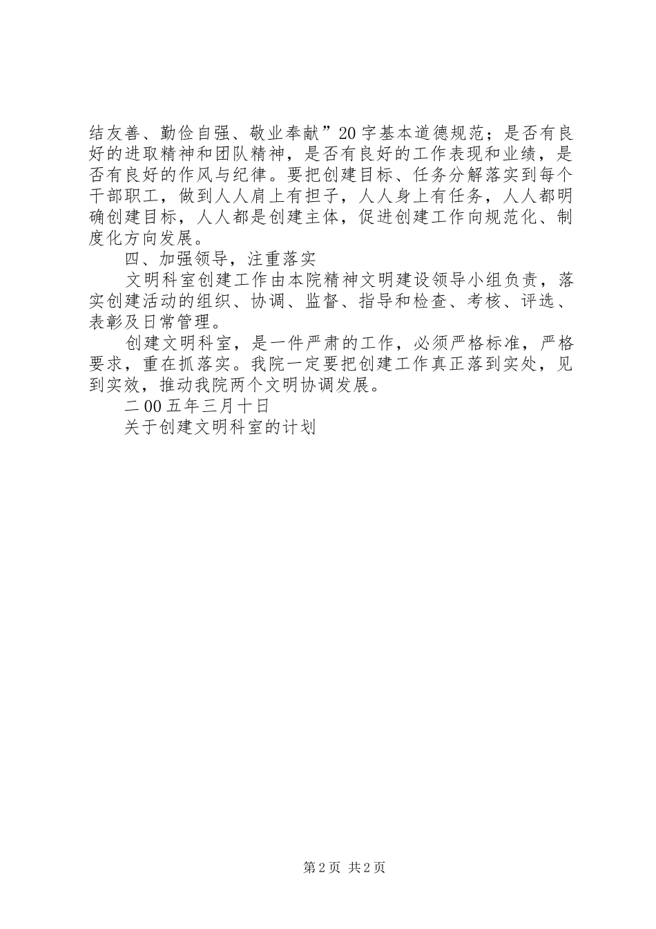关于创建文明科室的计划 _第2页