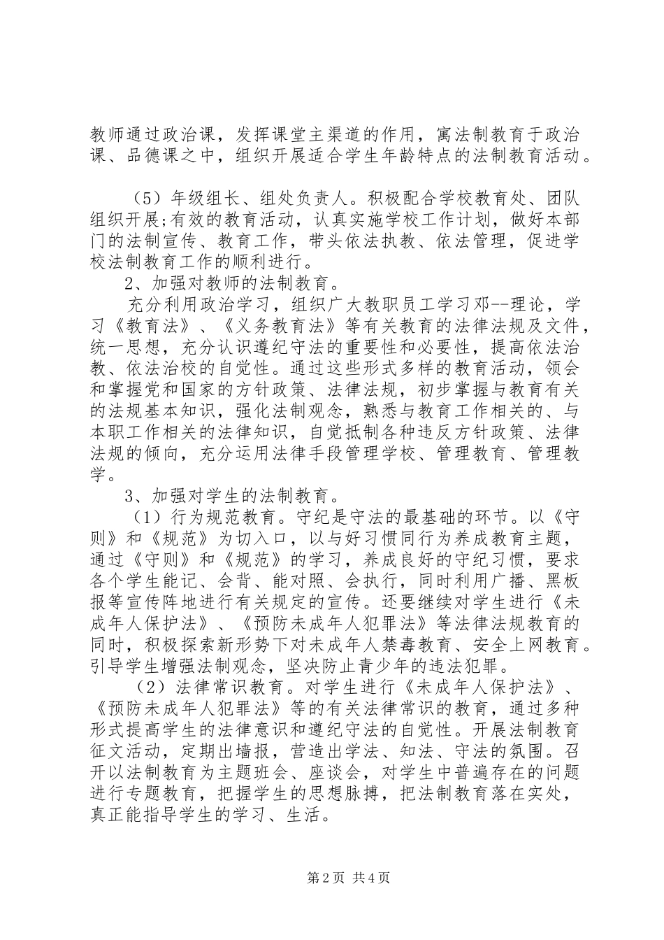 中学法制宣传教育工作计划 _第2页