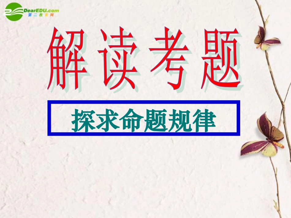 高考语文二轮复习 识记并正确书写现代常用规范汉字课件1 课件_第3页