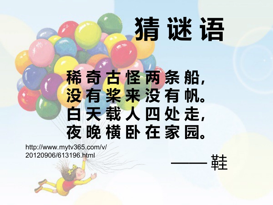 各式各样的鞋_第1页